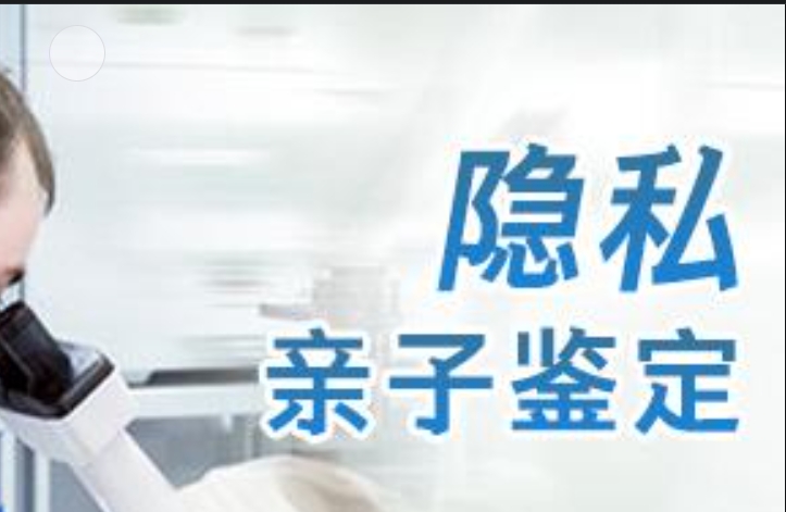 东平县隐私亲子鉴定咨询机构